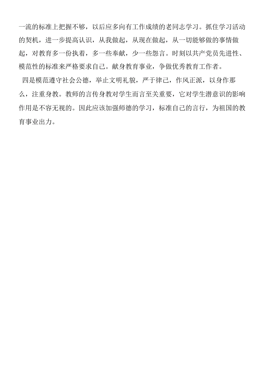 对小学教师法的心得体会.docx_第2页