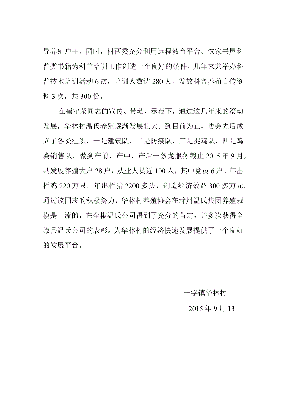 村养鸡协会材料.docx_第2页