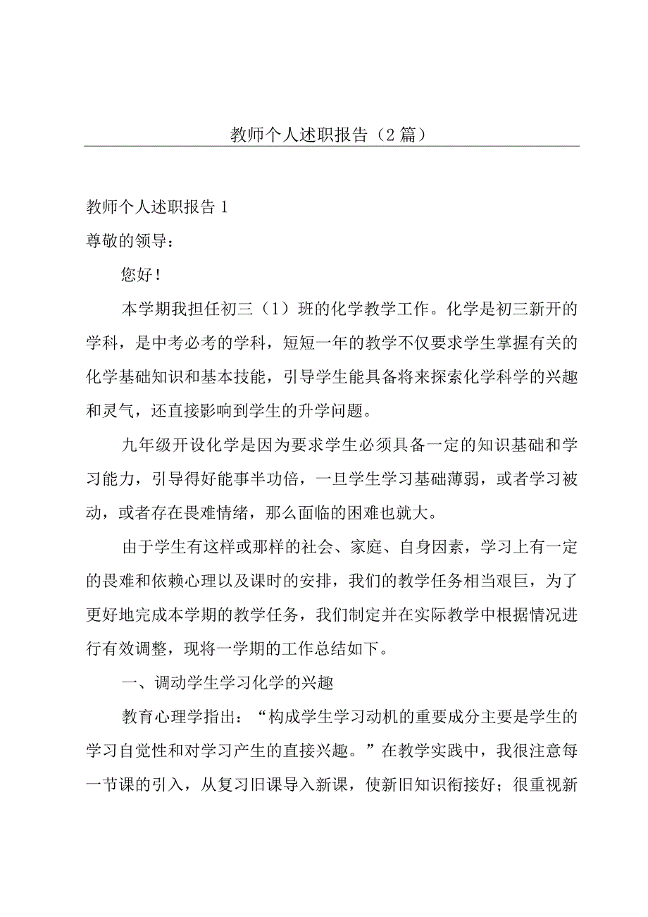 教师个人述职报告2篇_001.docx_第1页