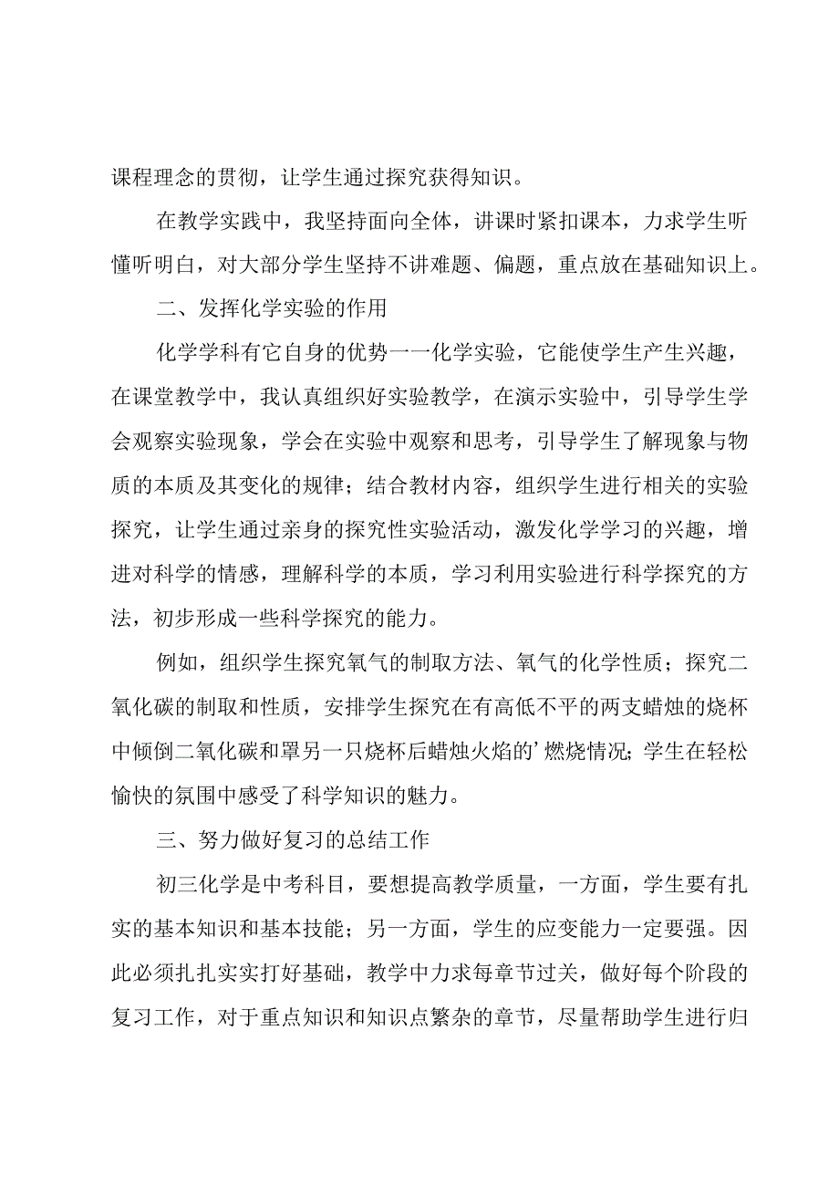 教师个人述职报告2篇_001.docx_第2页