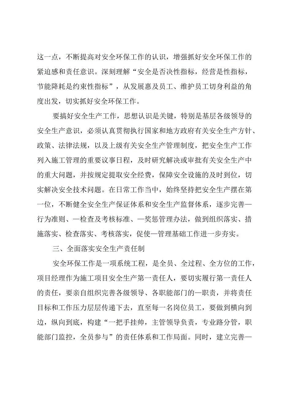 年度安全培训总结5篇.docx_第2页