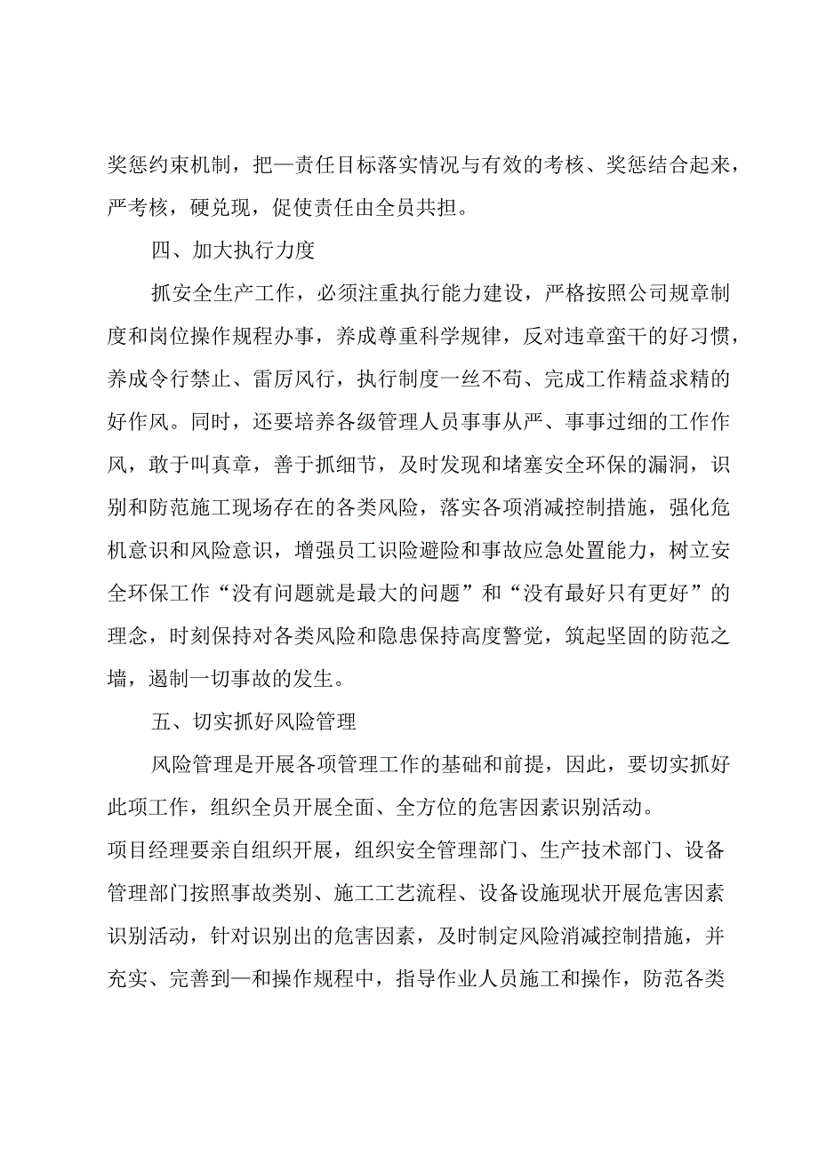 年度安全培训总结5篇.docx_第3页