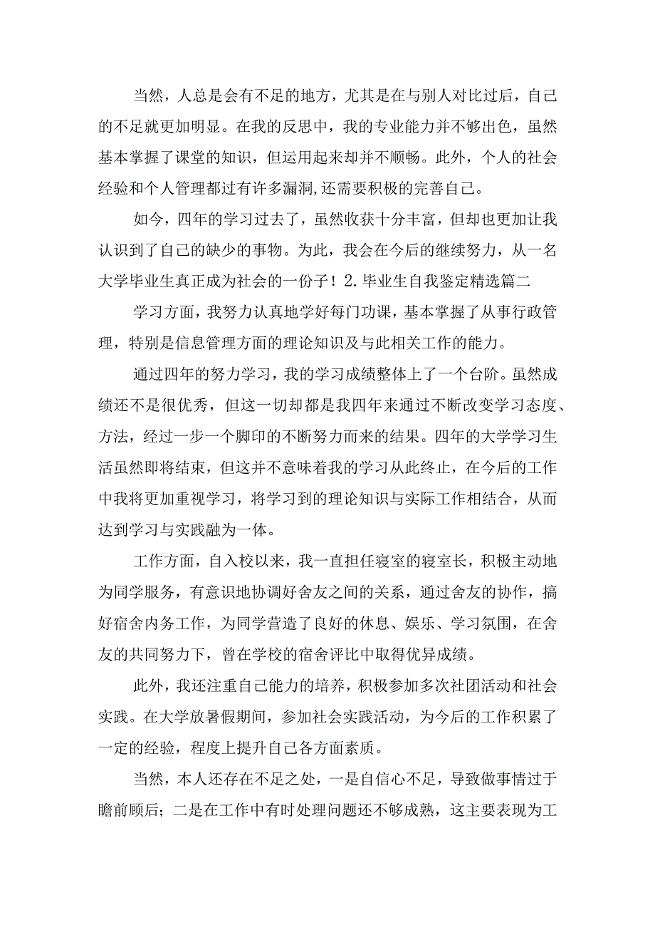 毕业生自我鉴定精选10篇.docx_第2页