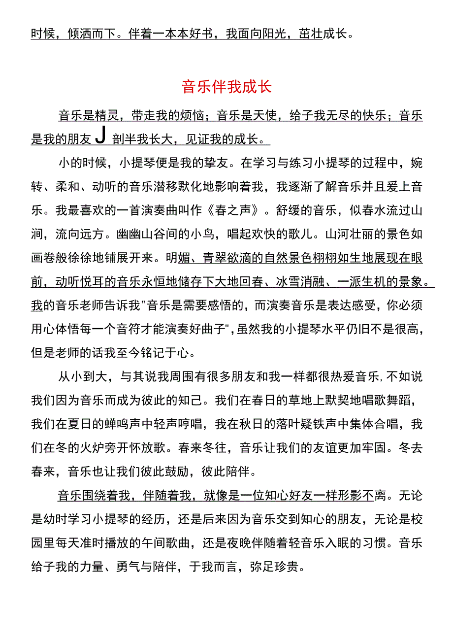 小升初真题作文 半命题：《___伴我成长》.docx_第2页