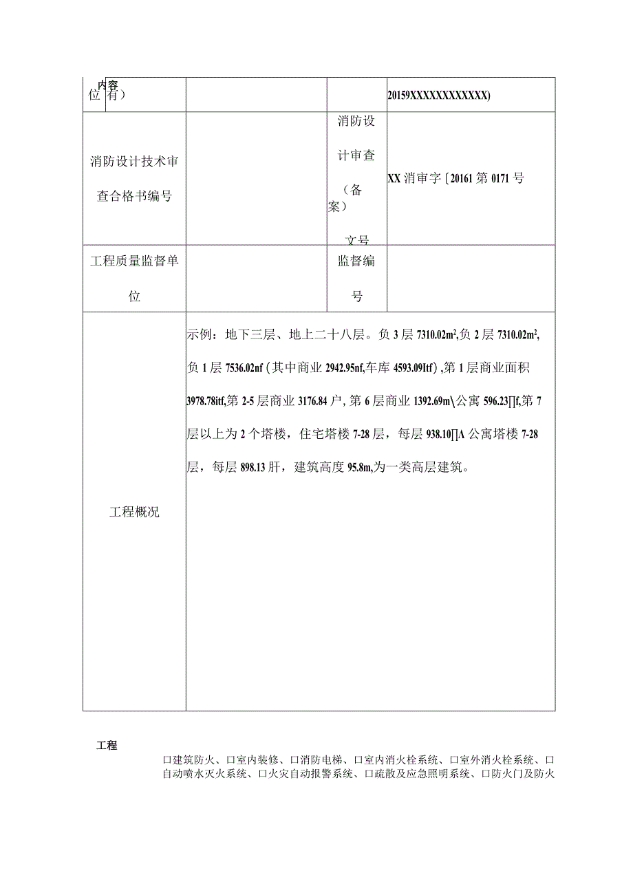 建设工程消防施工竣工报告.docx_第3页