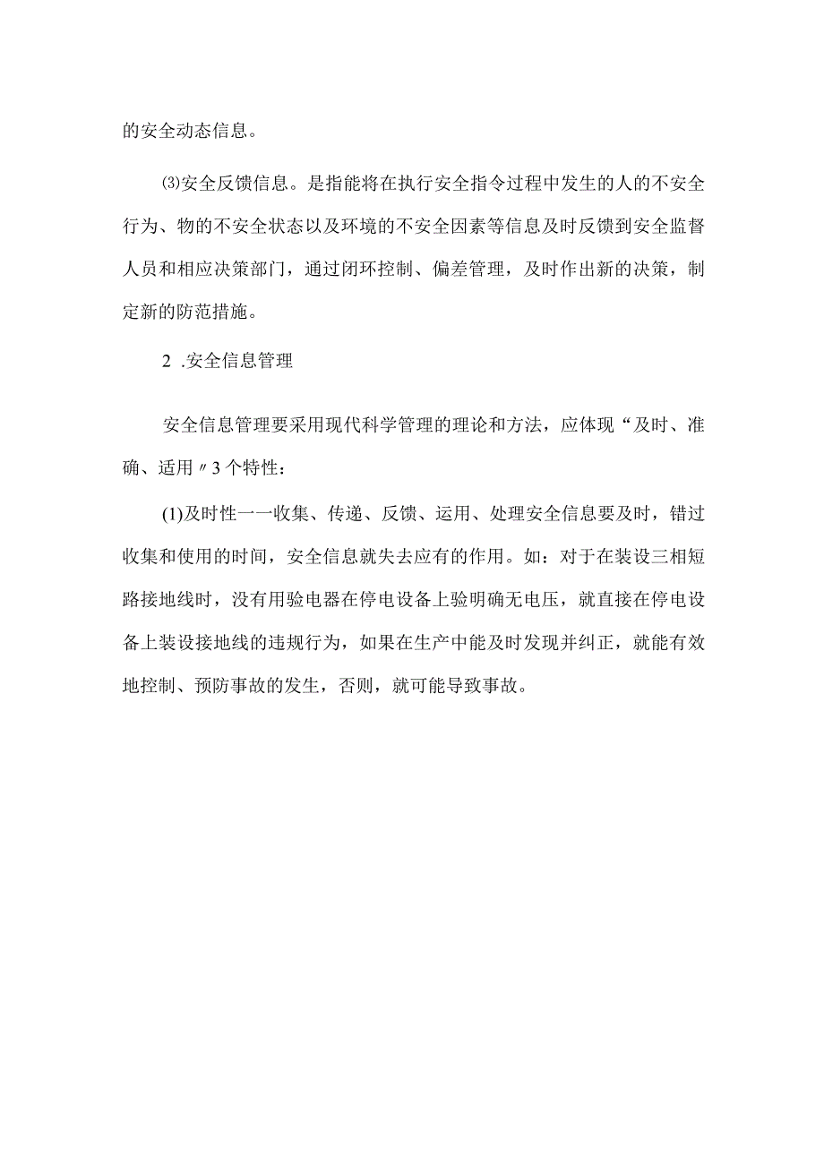 搞好安全信息管理 提高企业安全管理水平模板范本.docx_第2页