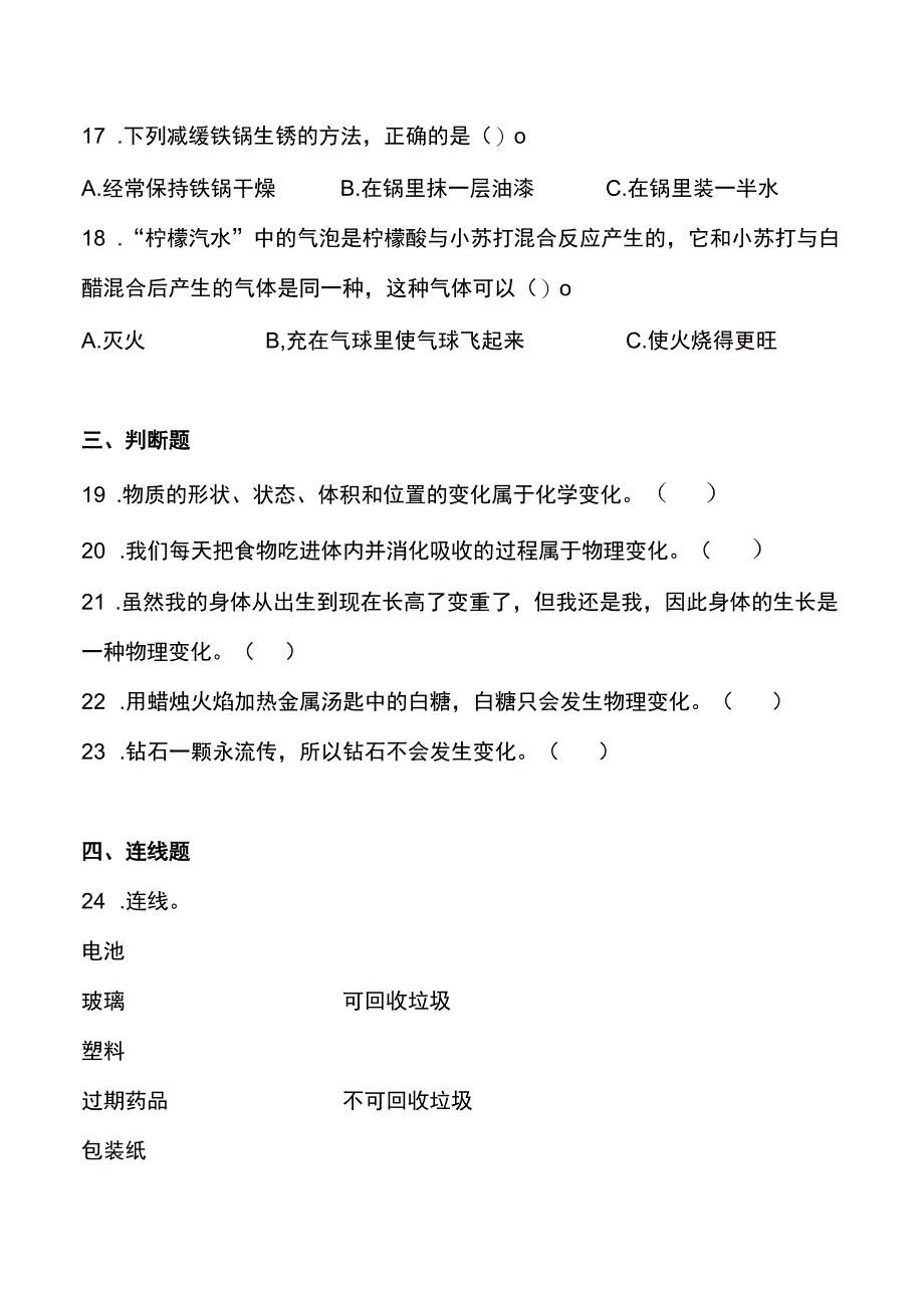 教科版六年级下册科学第四单元物质的变化测试题.docx_第3页