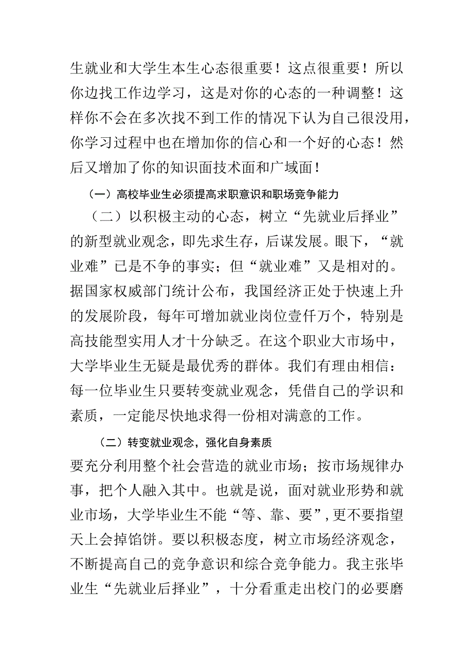 大学生如何提高自身的就业能力.docx_第2页