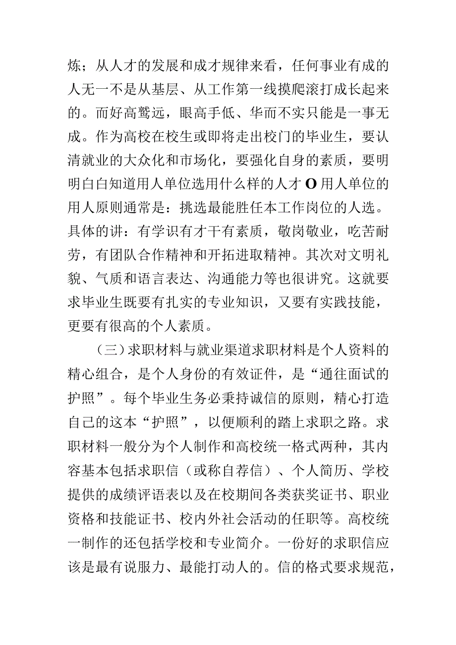 大学生如何提高自身的就业能力.docx_第3页