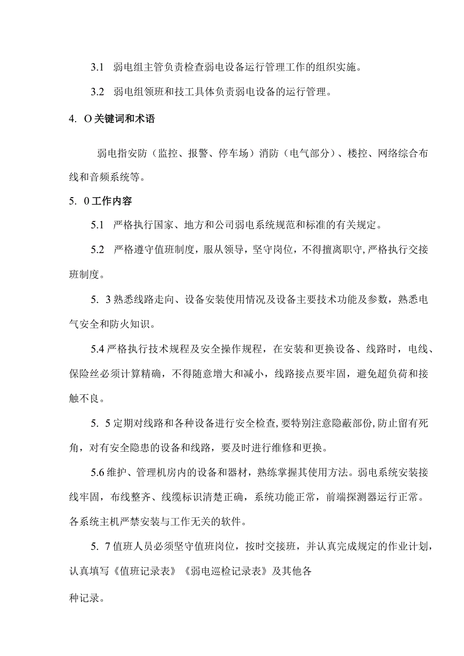 弱电运行管理制度.docx_第2页