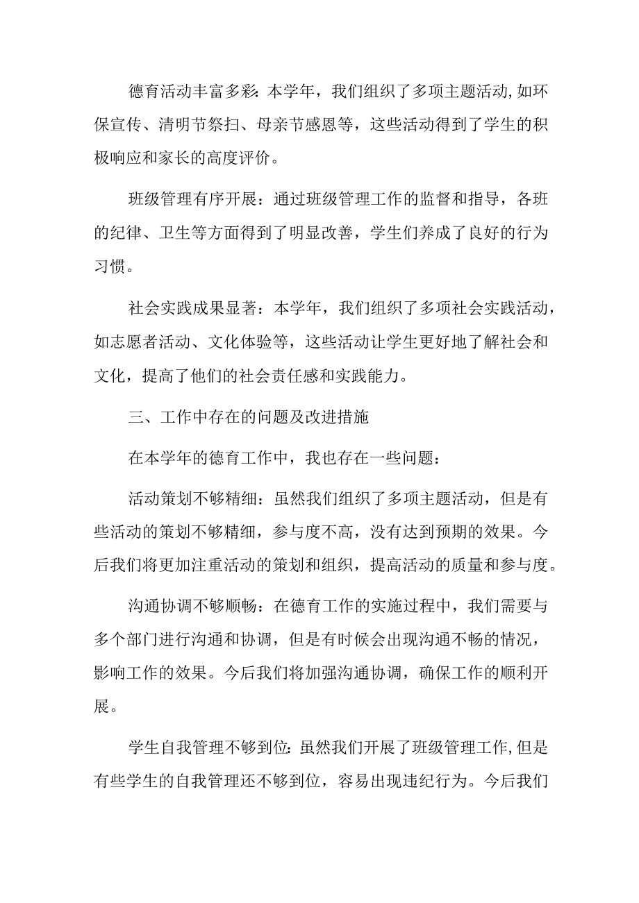 教师在年度德育工作总结.docx_第2页