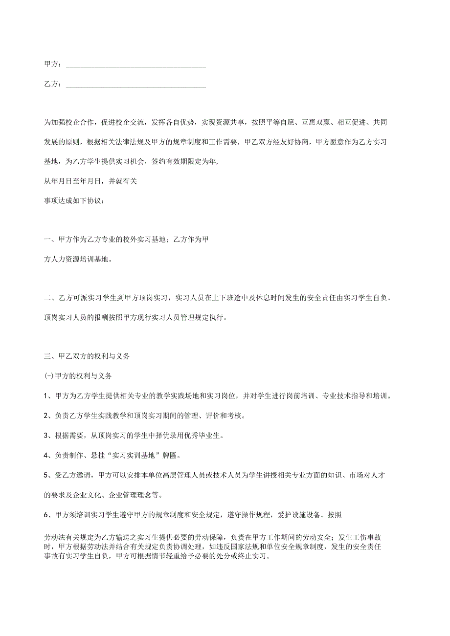 校企合作实习就业基地协议书精选5套.docx_第2页