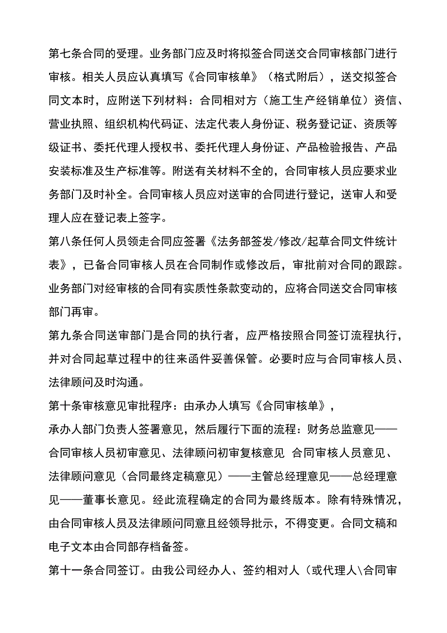 工厂合同审核管理制度.docx_第3页