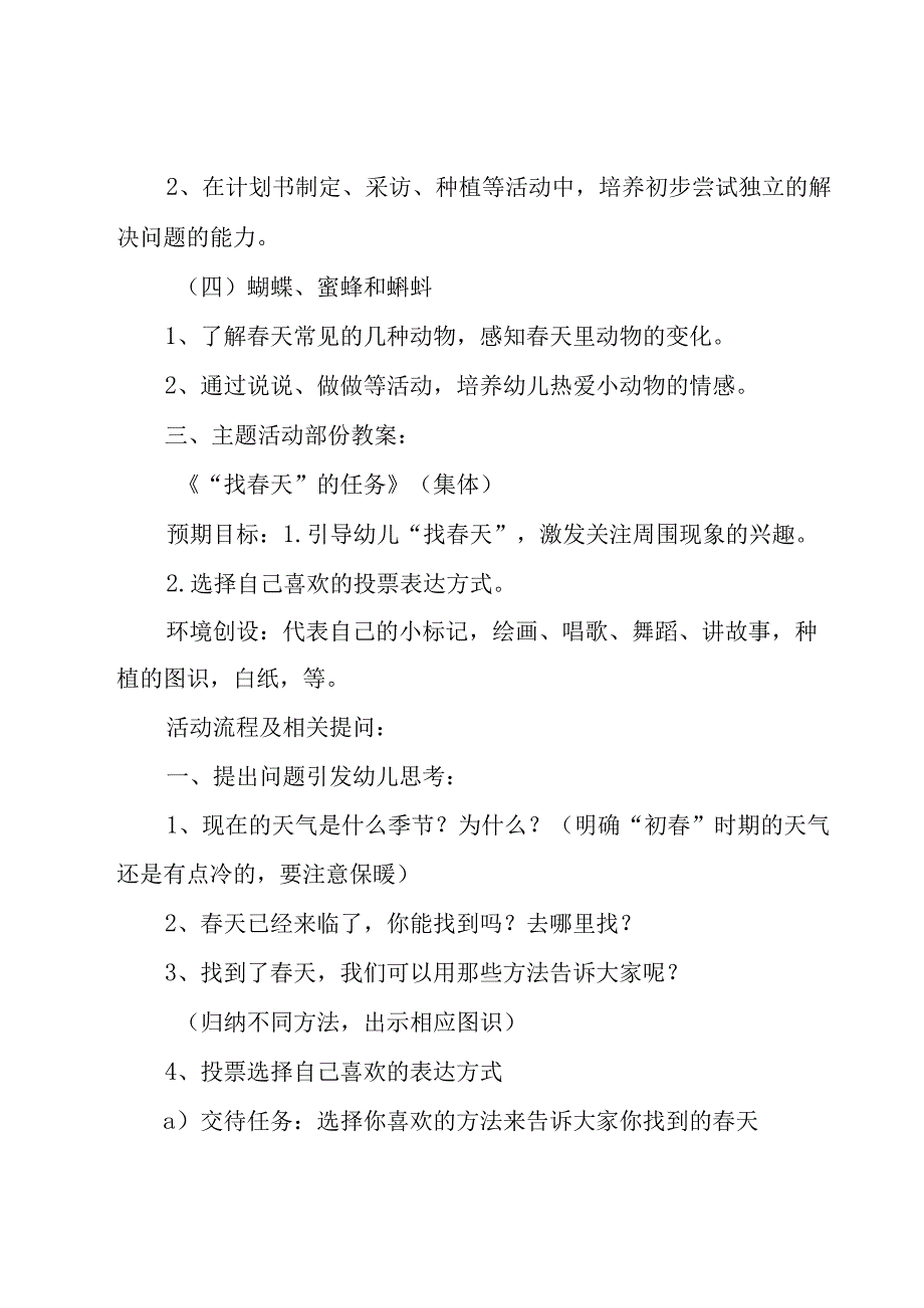 幼儿园中班语言教案模板锦集九篇.docx_第2页