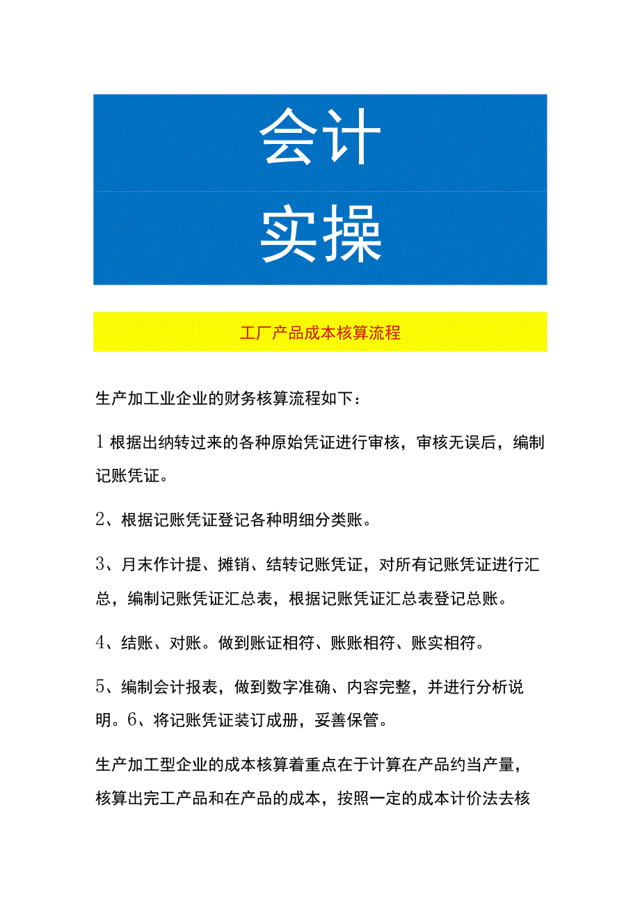 工厂产品成本核算流程.docx_第1页