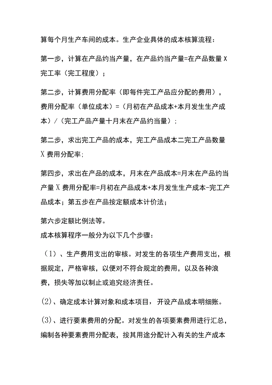 工厂产品成本核算流程.docx_第2页