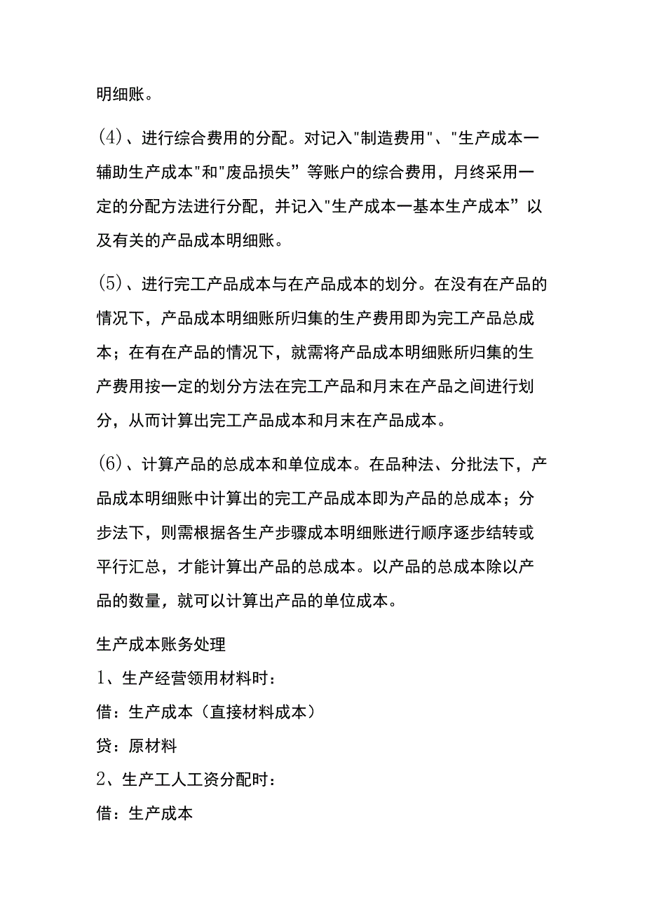 工厂产品成本核算流程.docx_第3页