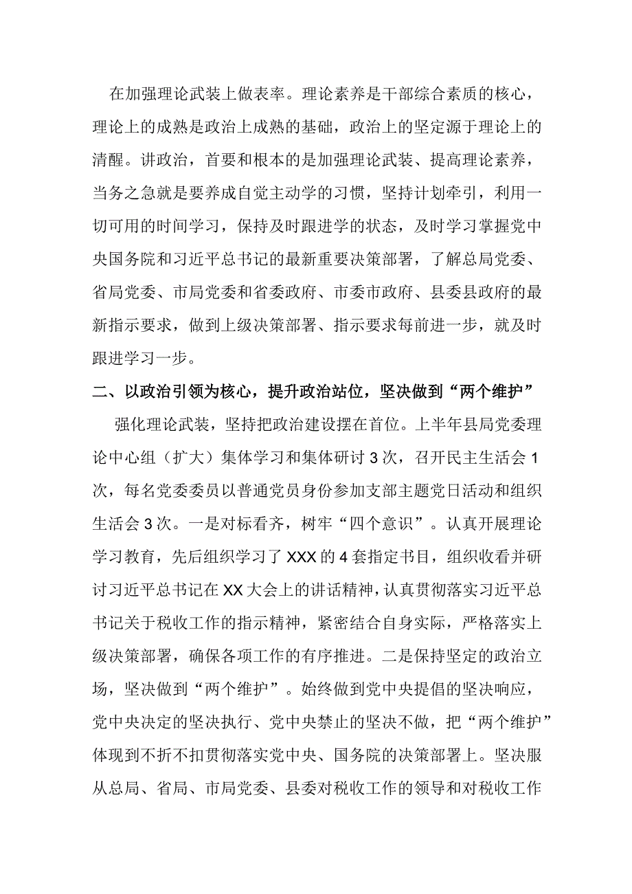 某县税务局领导在七一表彰大会上的讲话.docx_第2页