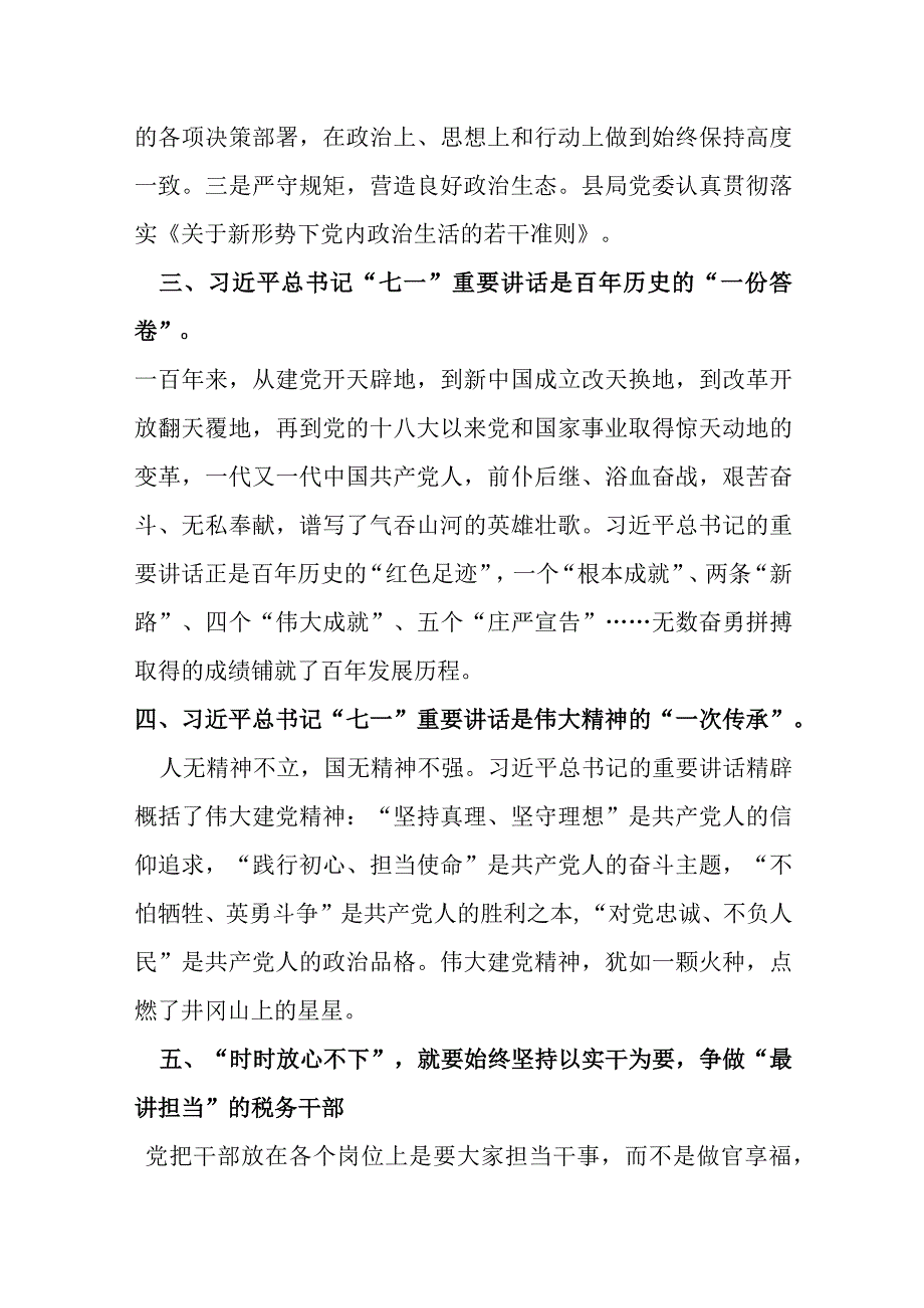 某县税务局领导在七一表彰大会上的讲话.docx_第3页