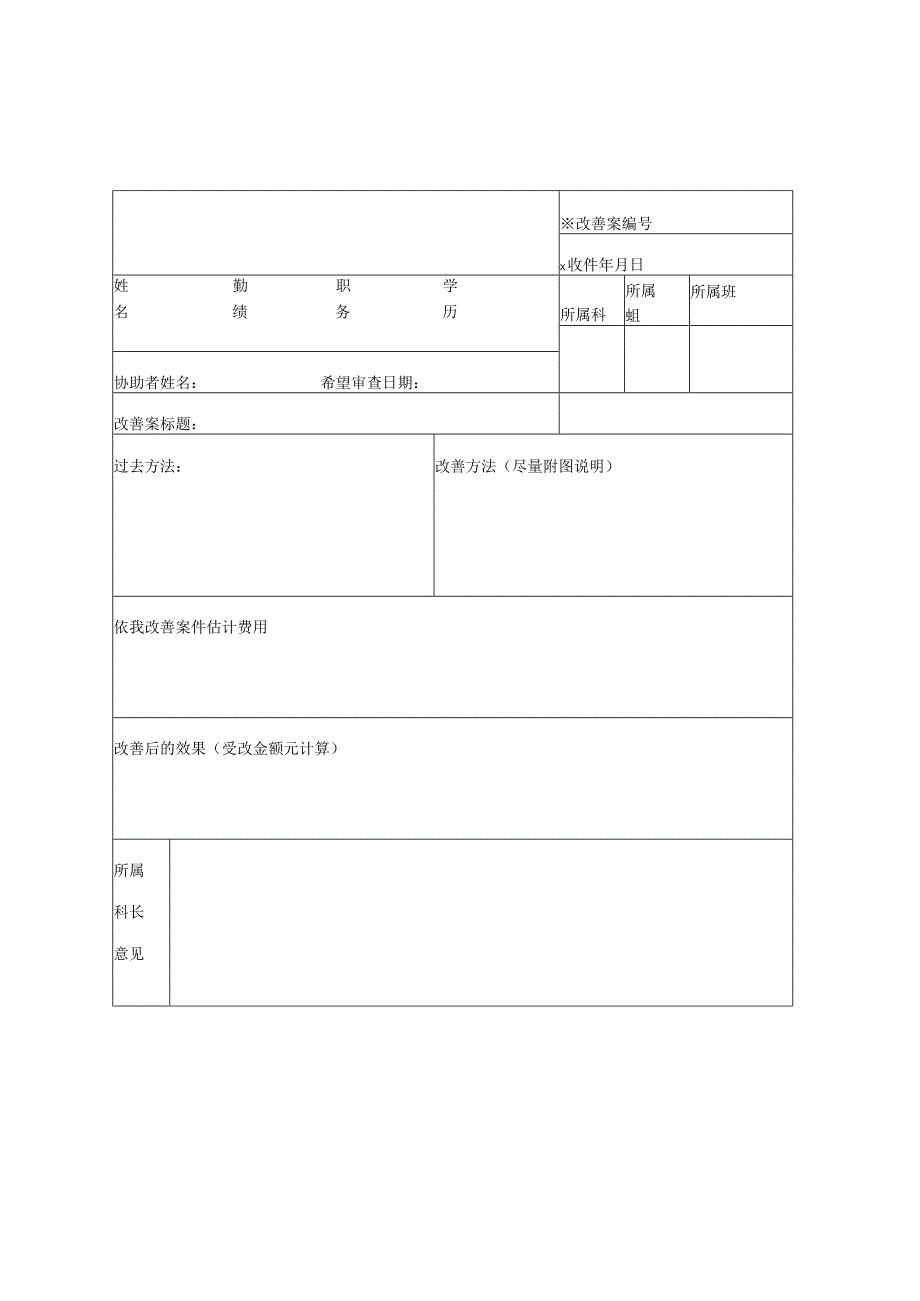 实用改善案结案报告表和改善案评价表.docx_第2页