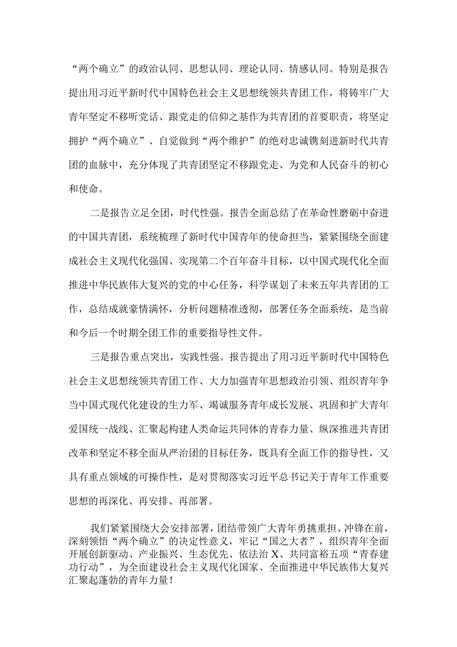 学习共青团第十九次全国代表大会精神心得体会三.docx_第2页