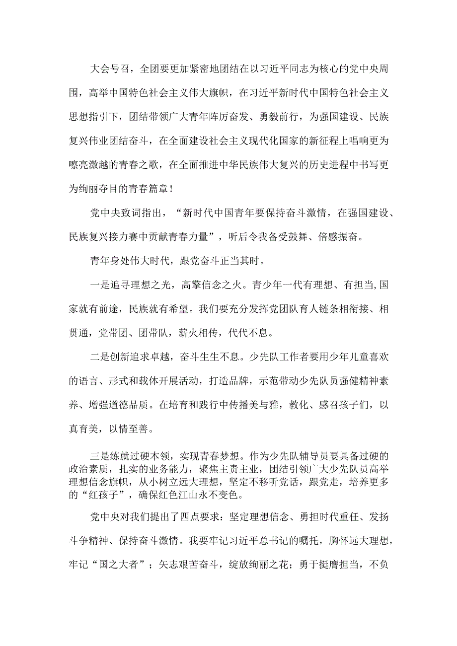 学习共青团第十九次全国代表大会精神心得体会三.docx_第3页