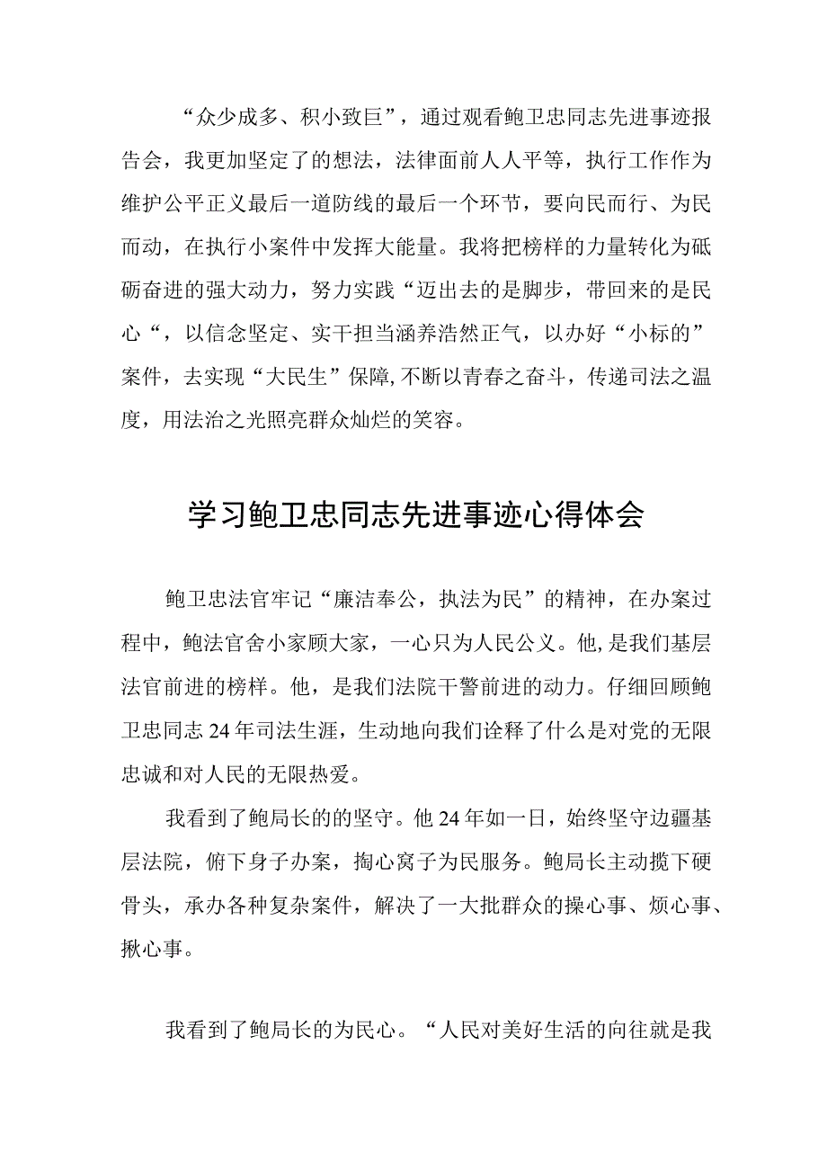 政法干警观看鲍卫忠同志先进事迹心得体会十三篇.docx_第2页