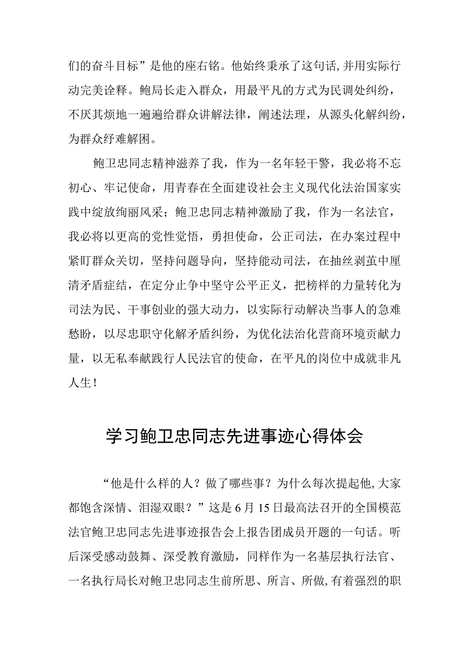 政法干警观看鲍卫忠同志先进事迹心得体会十三篇.docx_第3页