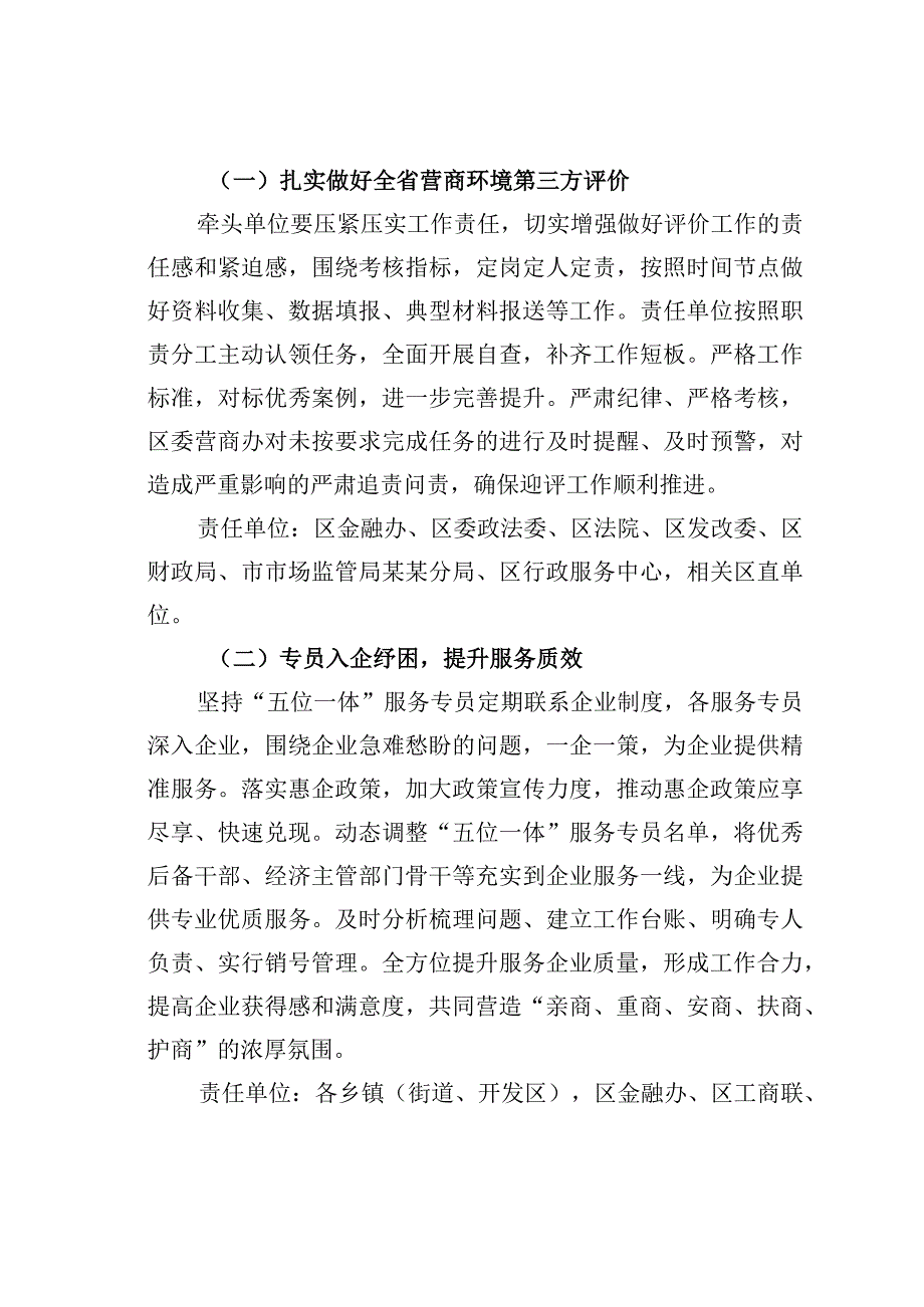 某某区2023年度优化营商环境工作方案.docx_第2页