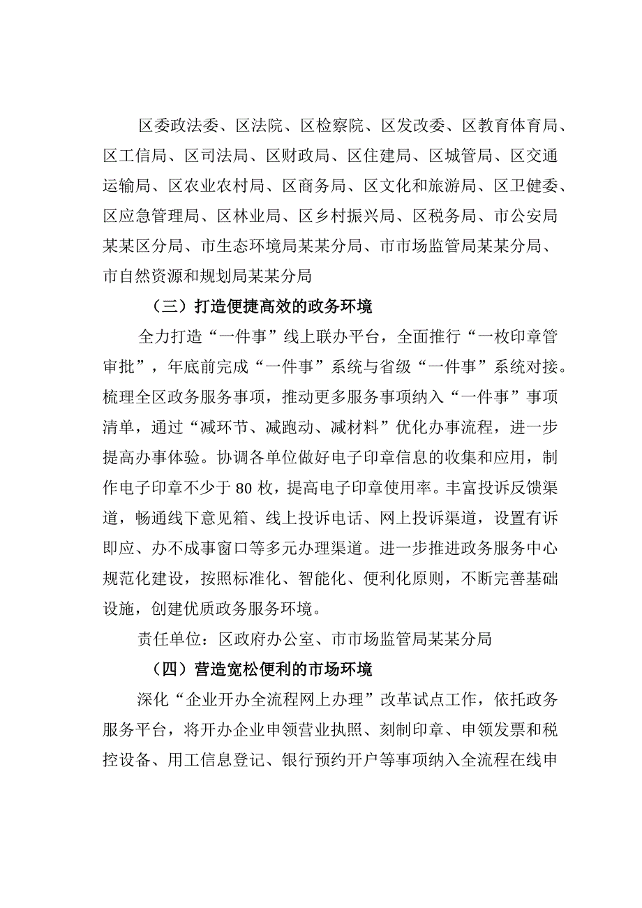 某某区2023年度优化营商环境工作方案.docx_第3页