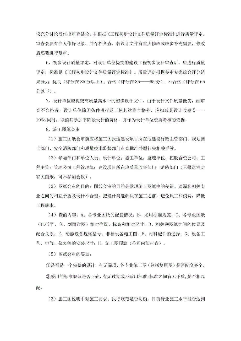 工程建设项目设计审查管理办法.docx_第3页