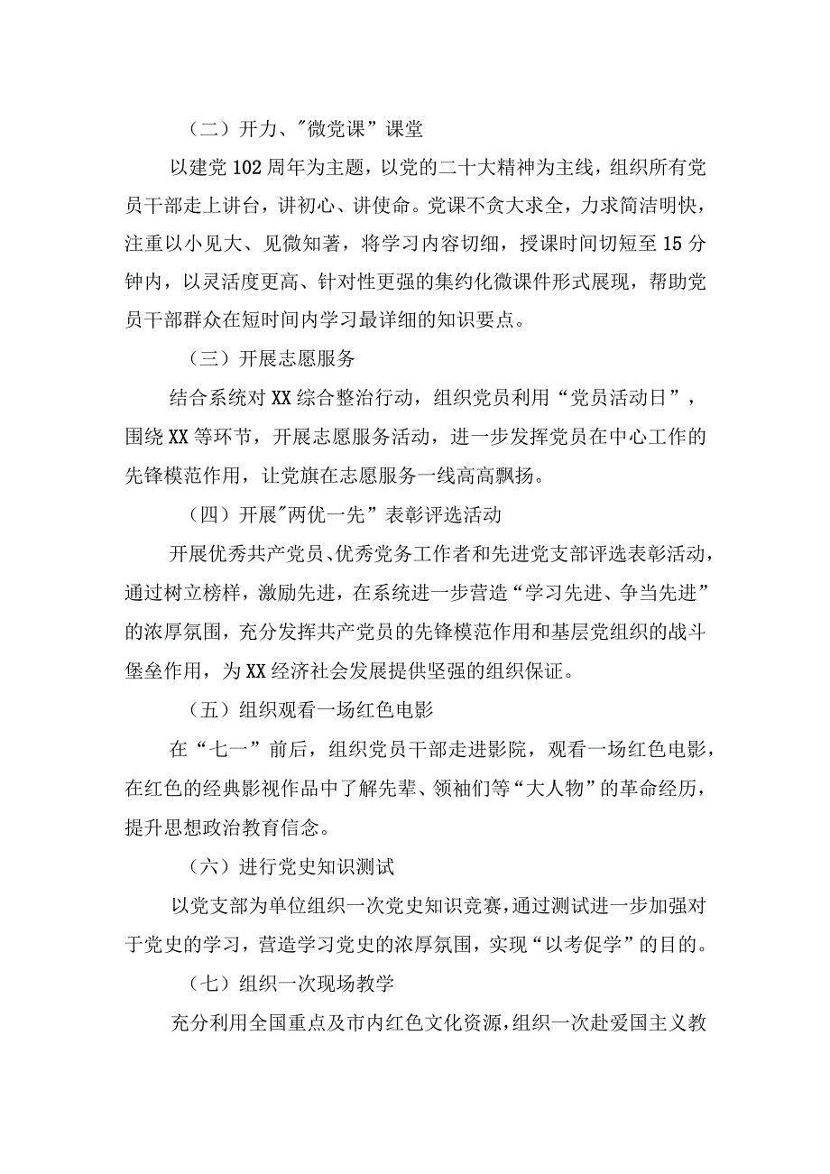 市某局关于开展红色七月+党旗飘扬庆七一系列活动的工作方案.docx_第2页