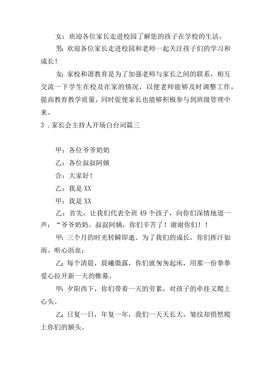 家长会主持人开场白台词12篇.docx_第2页