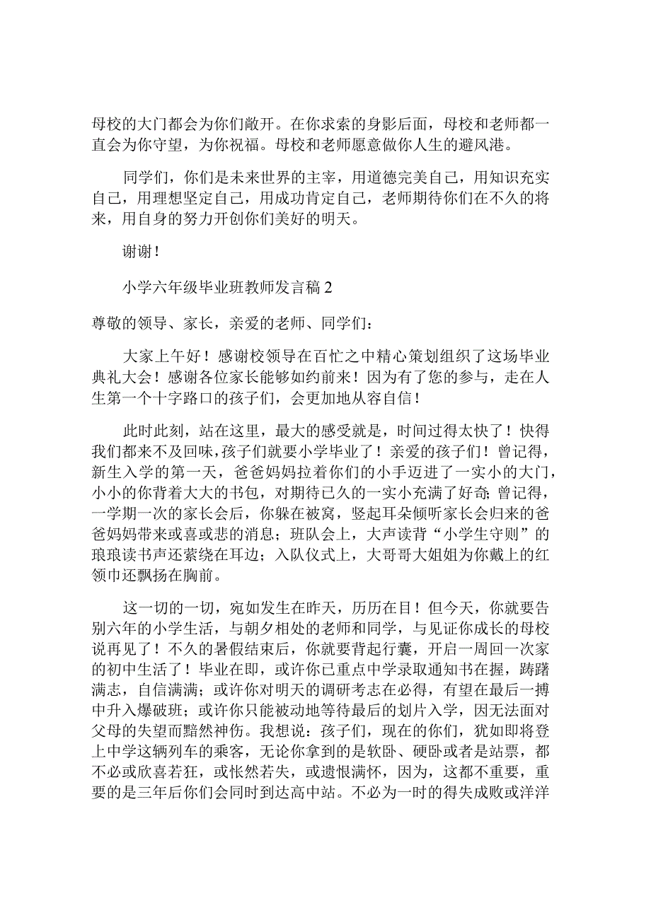 小学六年级毕业班教师发言稿.docx_第2页