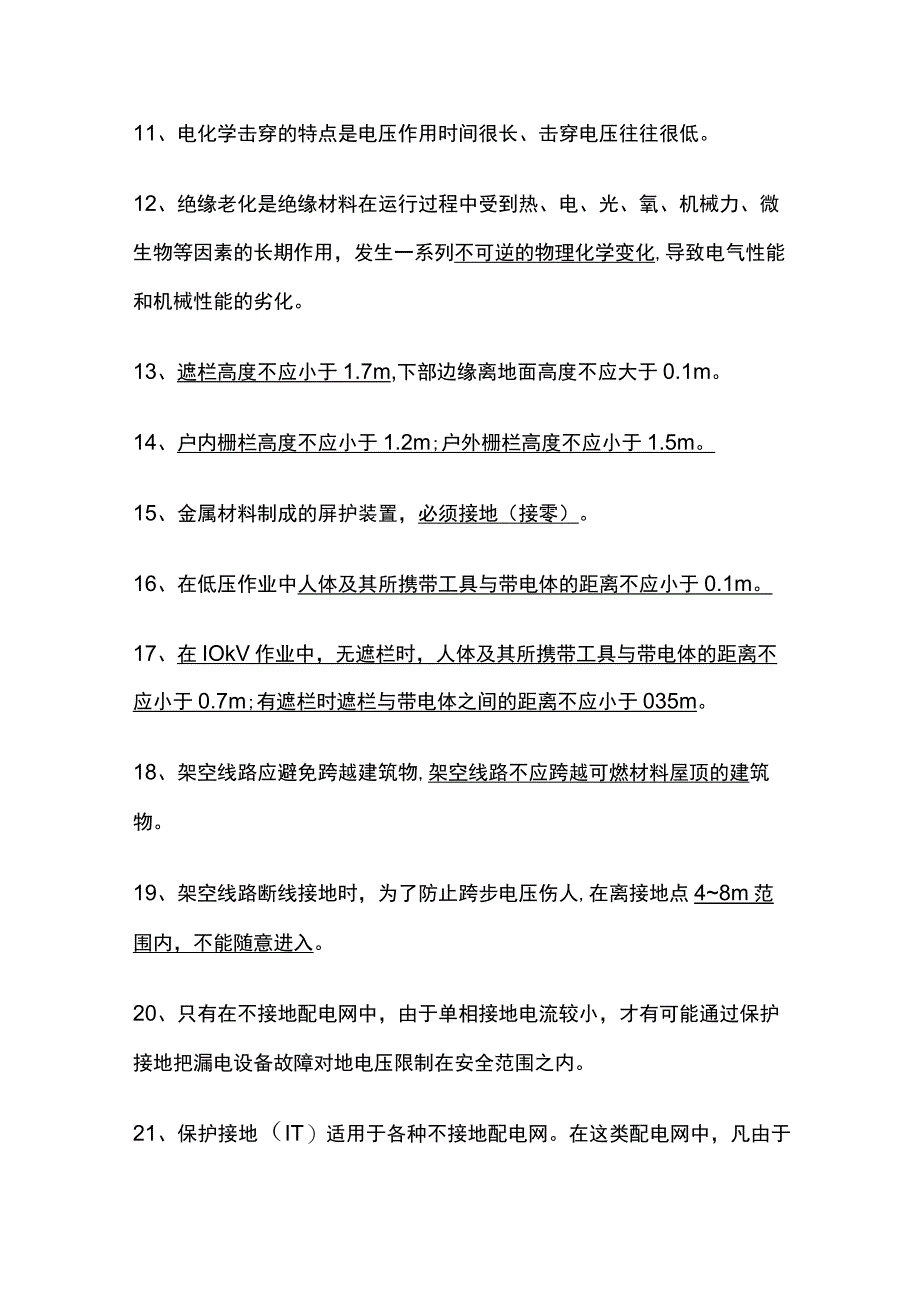 安全工程师：触电防护技术全考点.docx_第2页