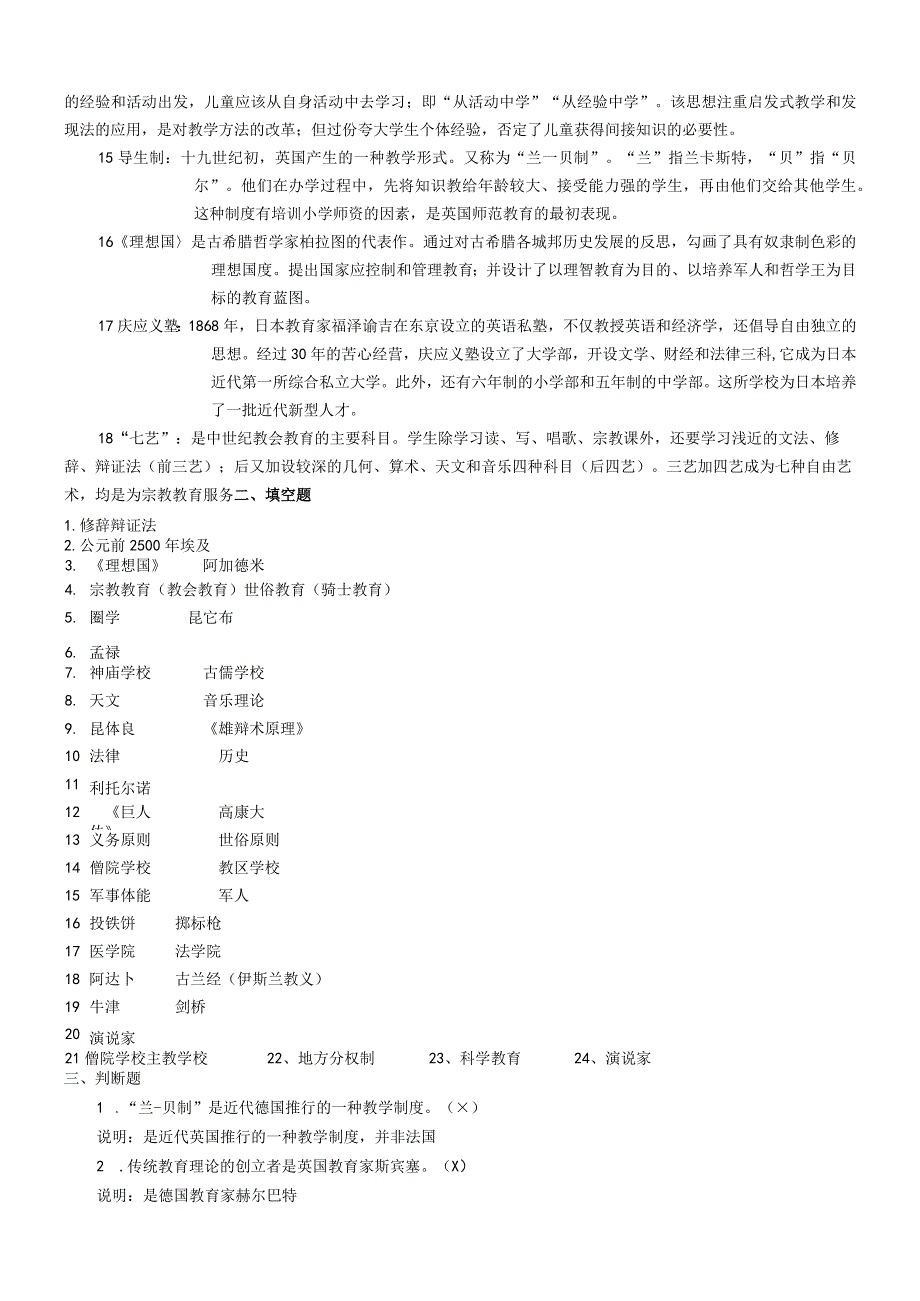 教育类作业外国教育史作业参考答案.docx_第2页