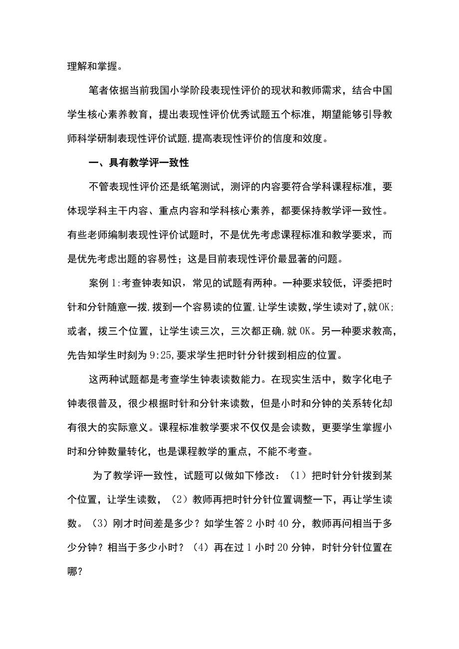 小学表现性评价中优秀试题的五个标准.docx_第2页