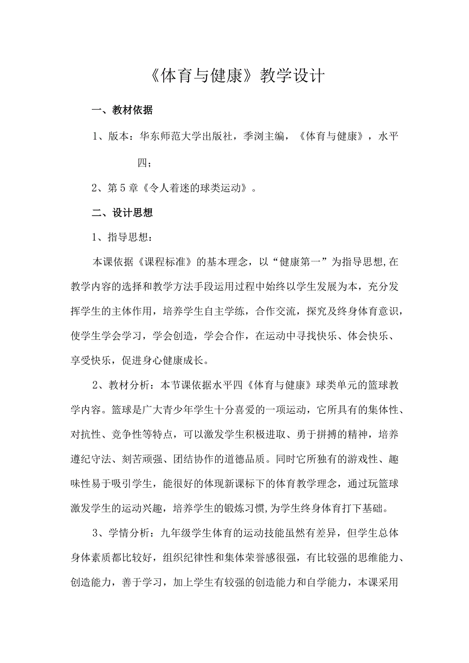 水平四九年级体育《篮球行进间运球急停急起》教学设计及教案.docx_第1页