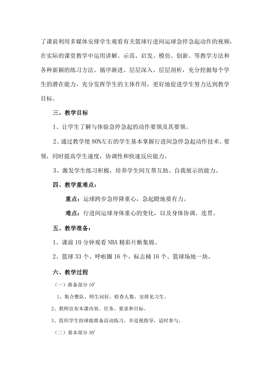 水平四九年级体育《篮球行进间运球急停急起》教学设计及教案.docx_第2页