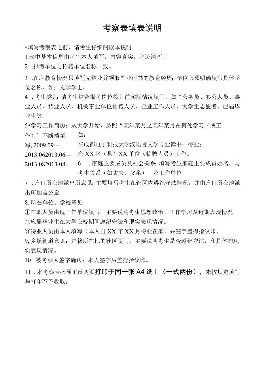 大邑县2023年公开招聘教师考察表.docx_第3页