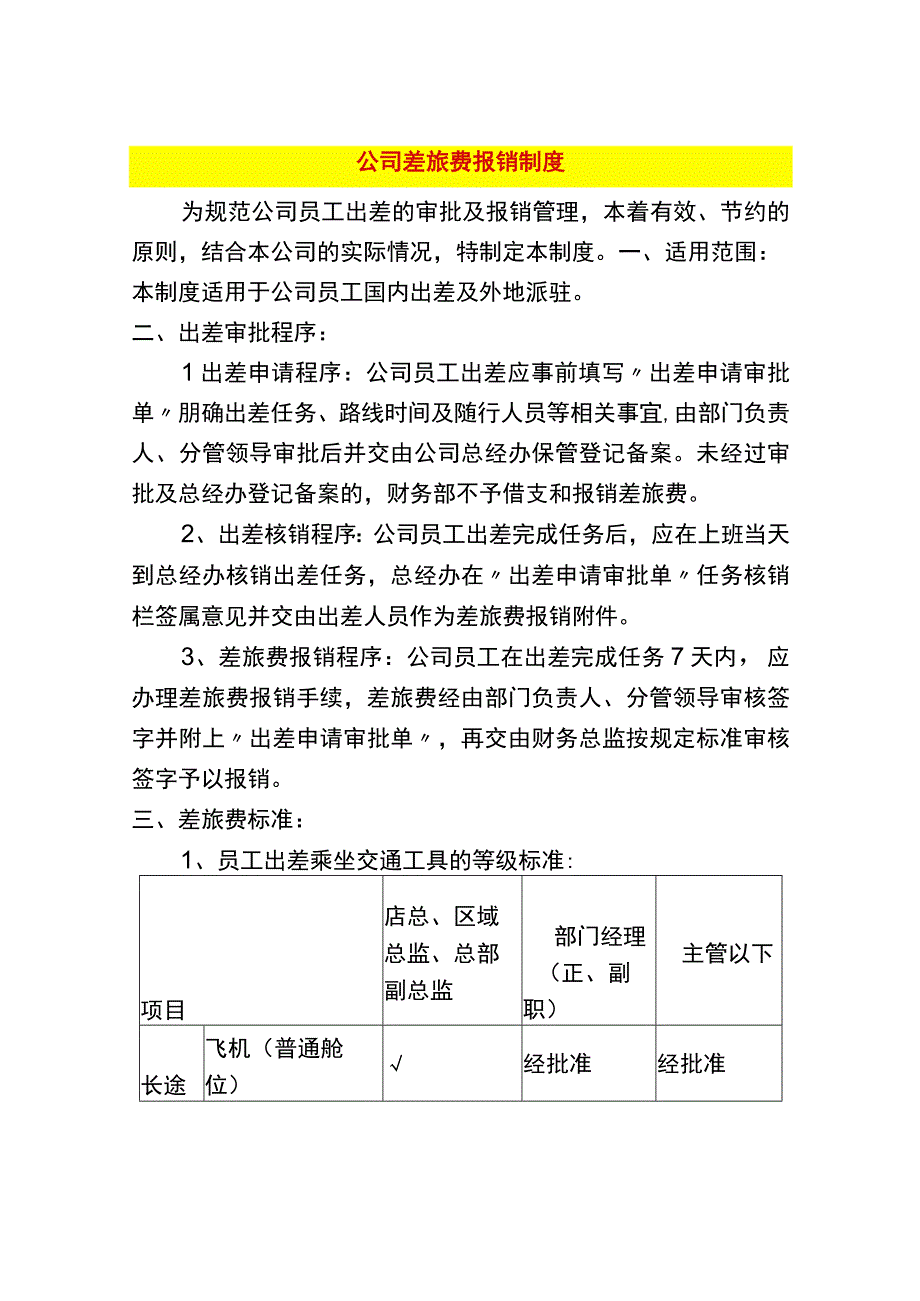 工厂差旅费报销管理制度.docx_第1页