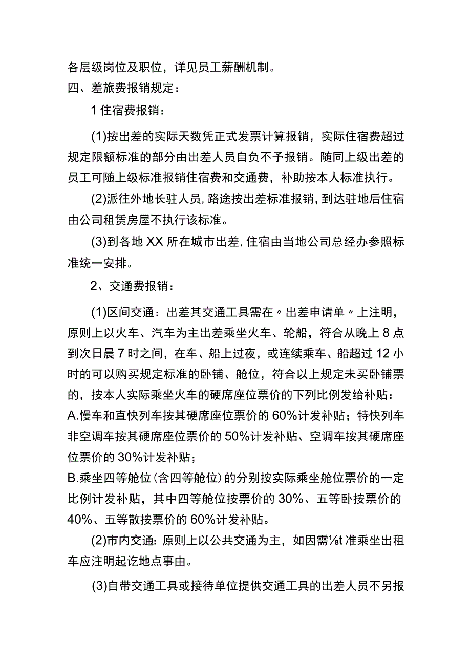 工厂差旅费报销管理制度.docx_第3页