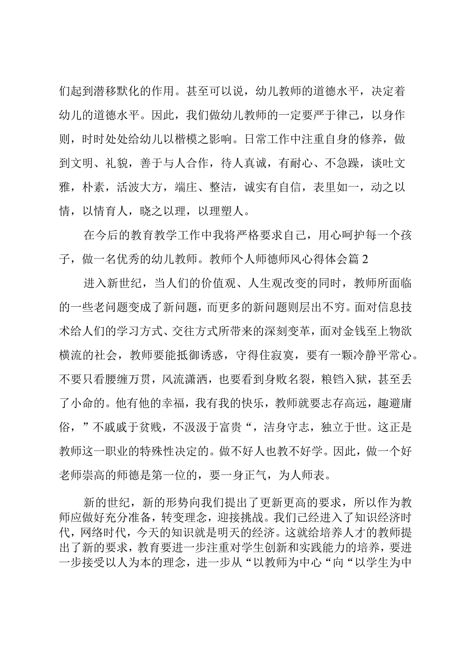 教师个人师德师风心得体会9篇.docx_第2页