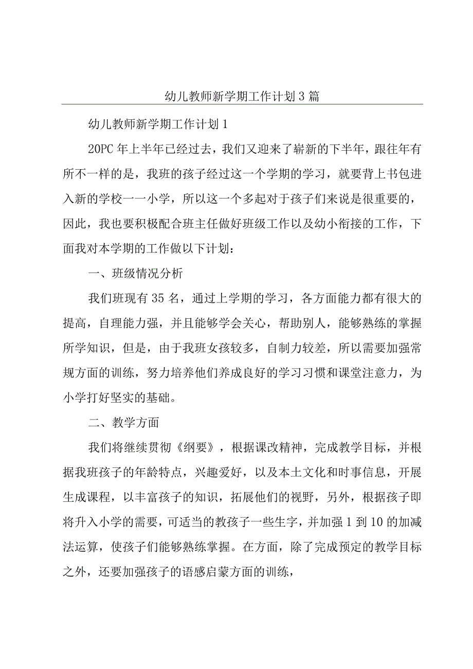 幼儿教师新学期工作计划3篇.docx_第1页