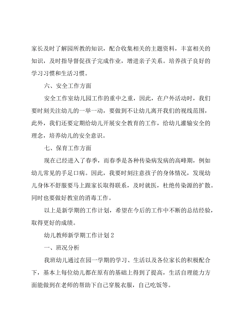 幼儿教师新学期工作计划3篇.docx_第3页