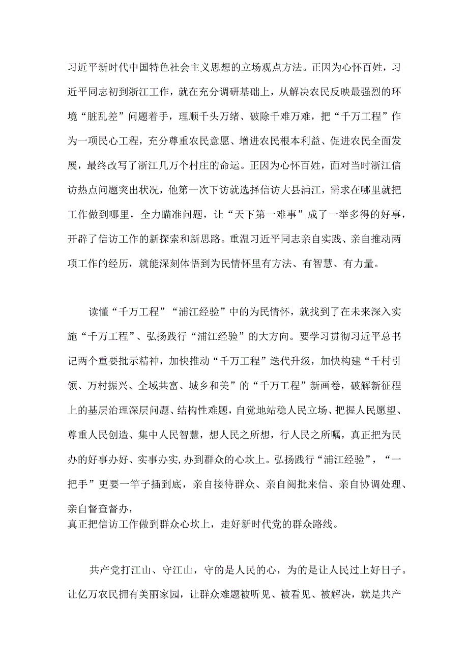 学习千万工程浦江经验专题心得体会研讨发言稿党课学习材料心得体会6篇.docx_第3页