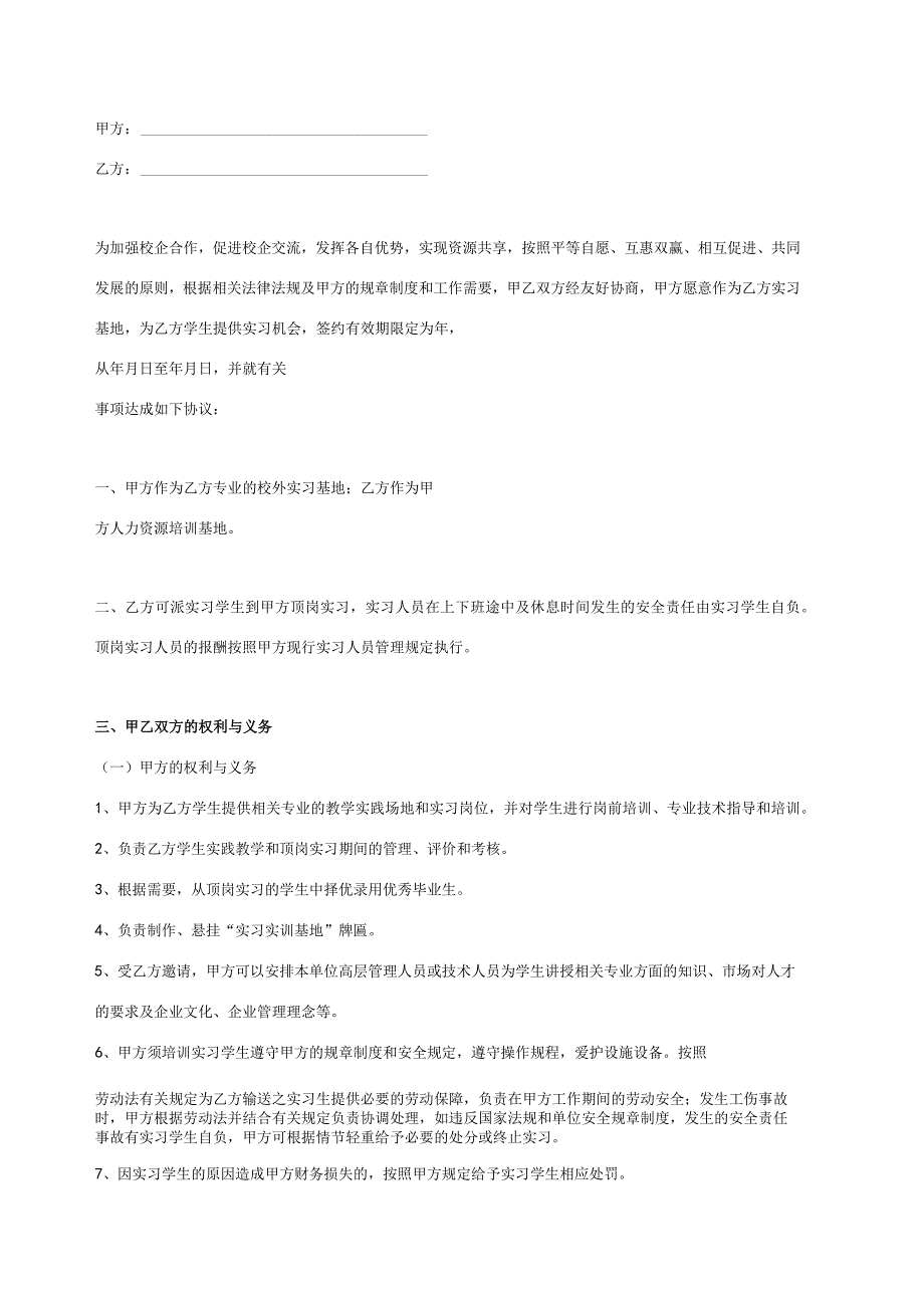 校企合作就业基地协议书 精选5篇_002.docx_第2页
