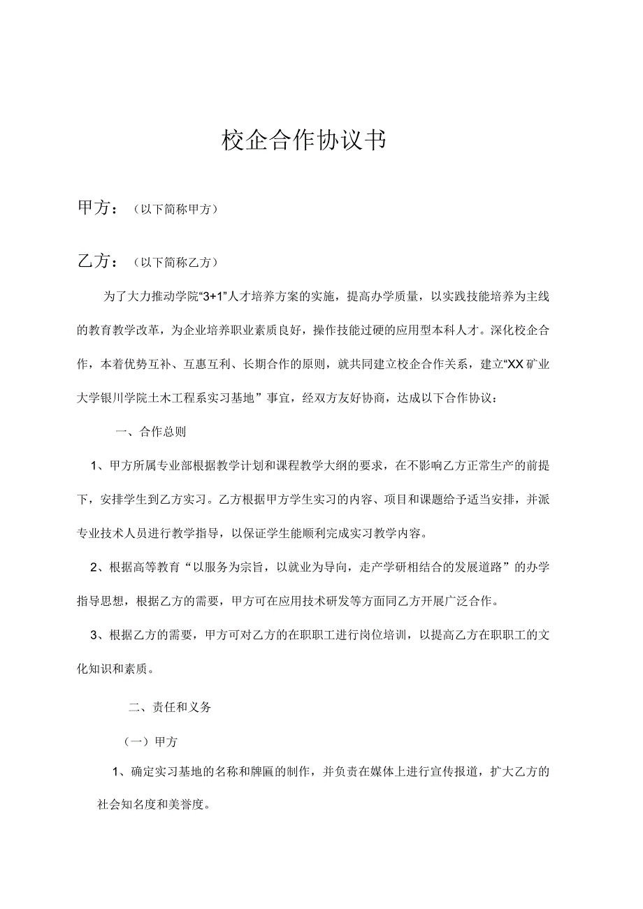 校企合作基地协议精选5套.docx_第1页