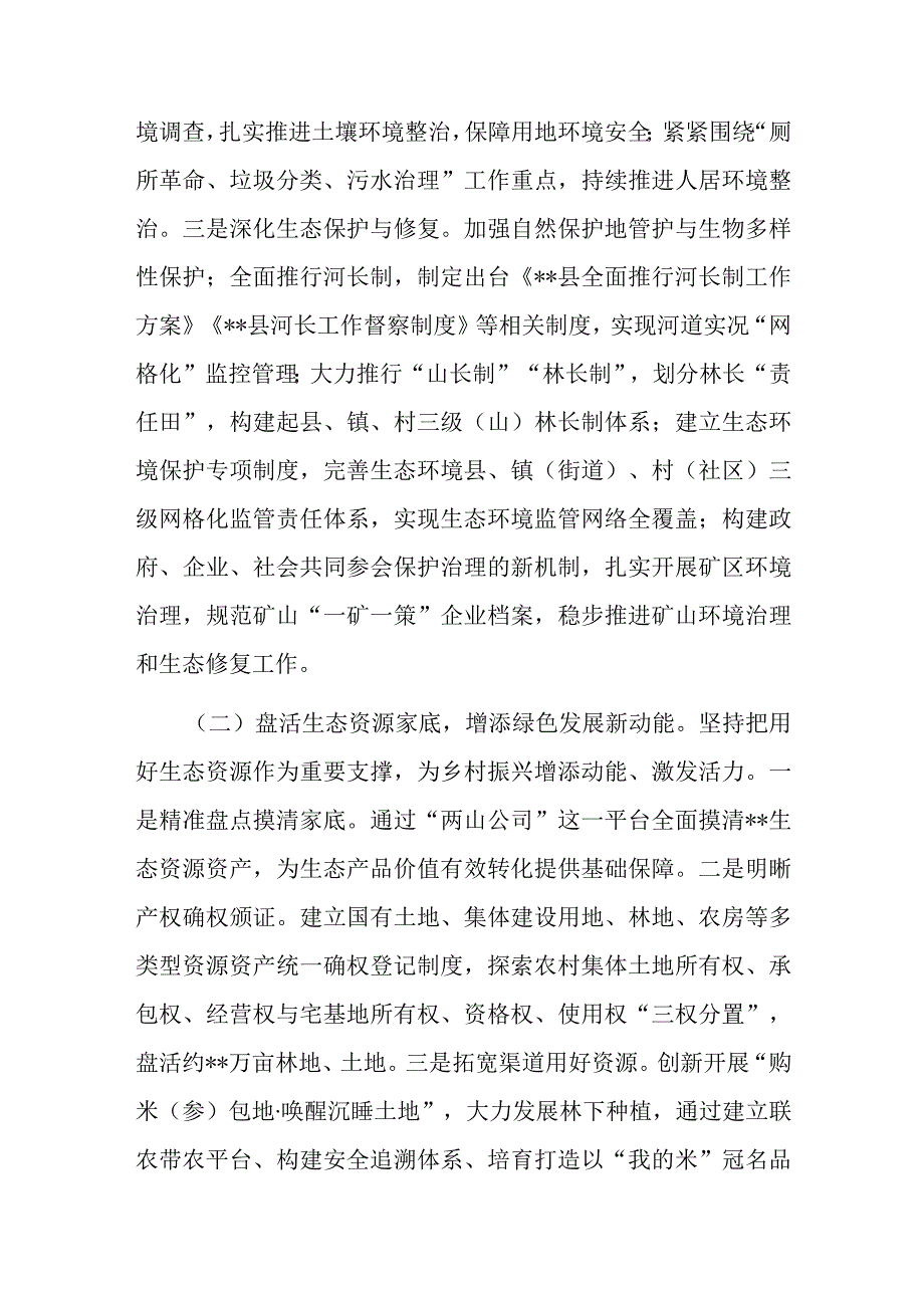 某县关于践行两山理论的情况汇报材料.docx_第2页