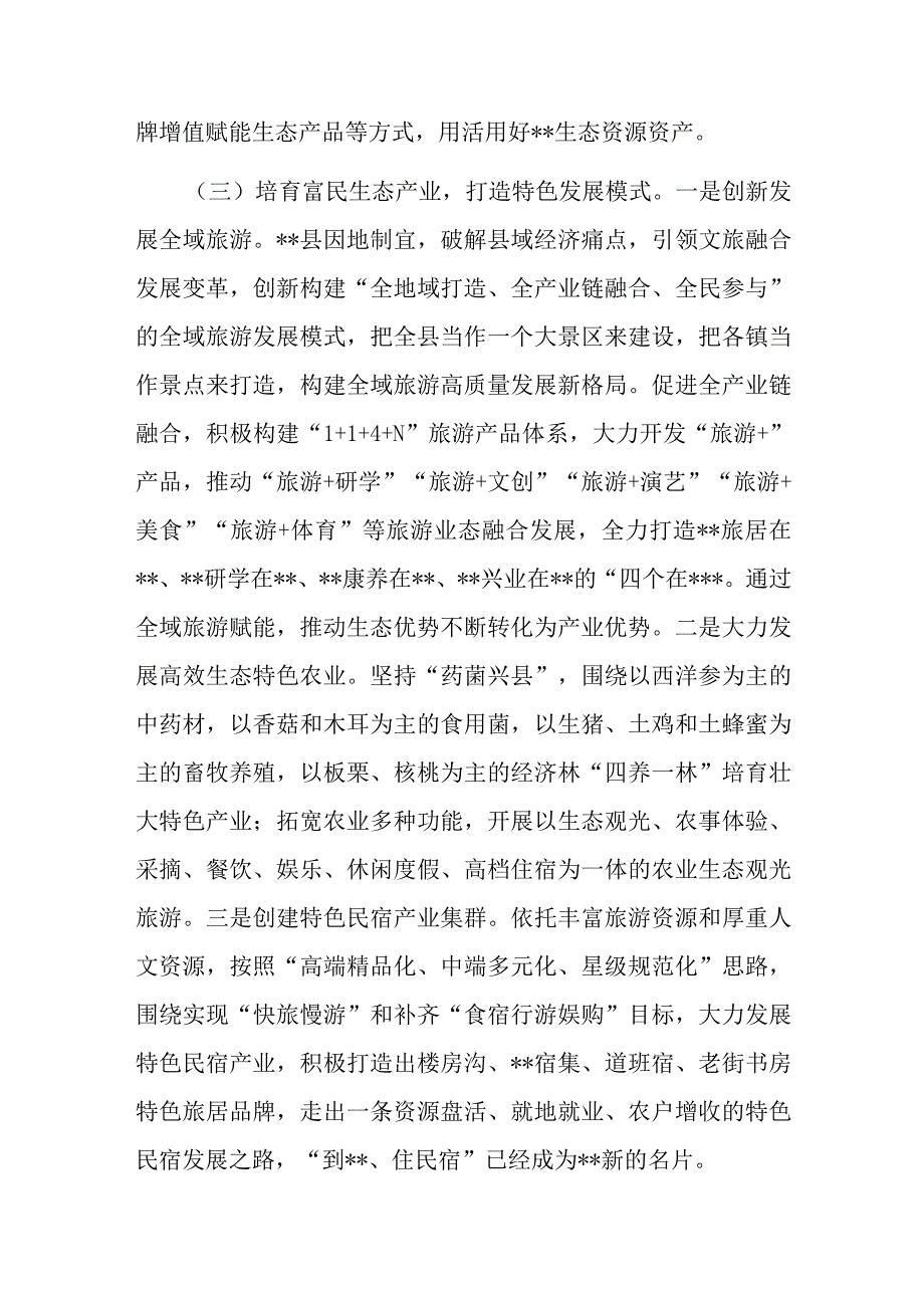 某县关于践行两山理论的情况汇报材料.docx_第3页